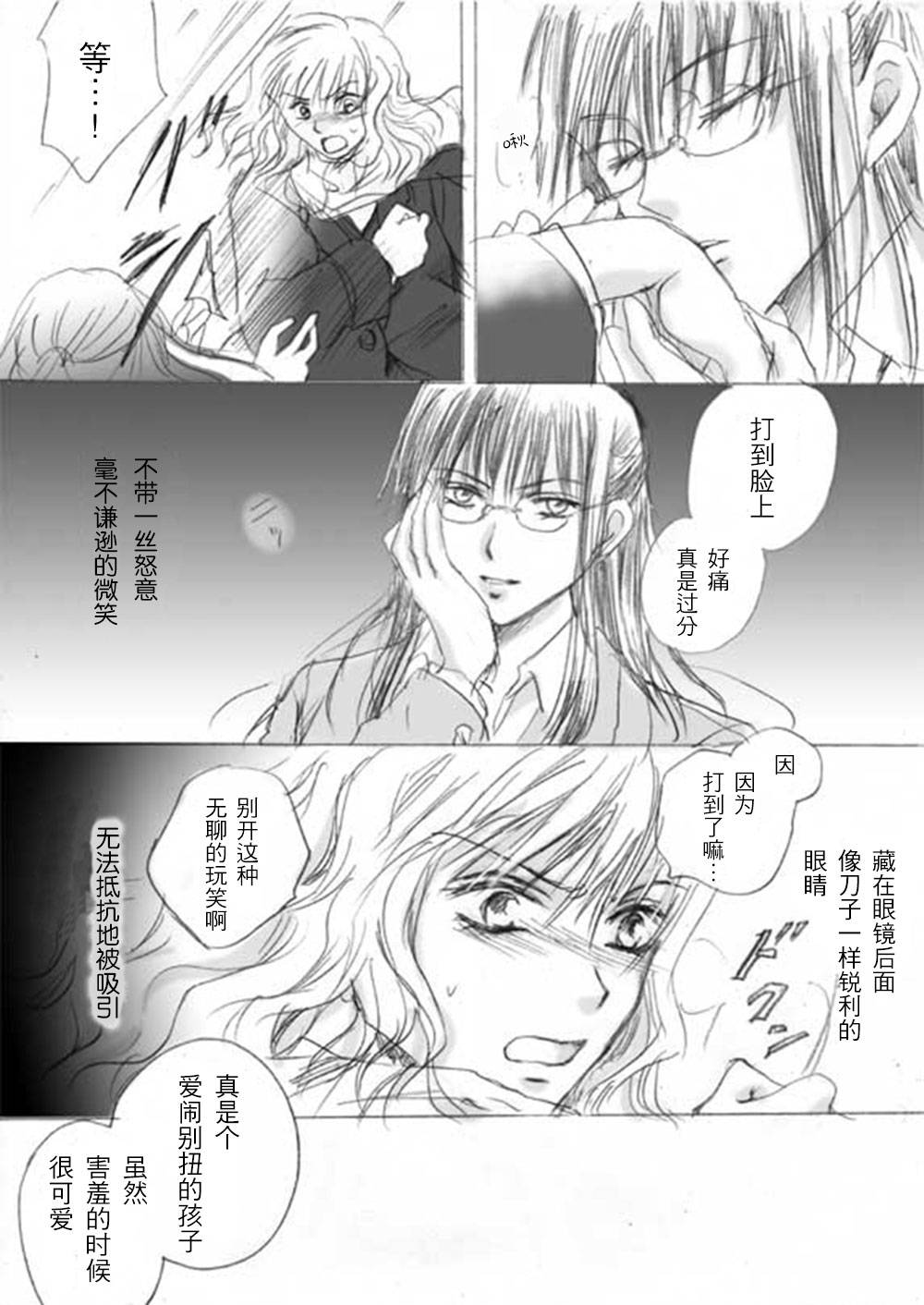 轻吻、靠近韩漫全集-全一话无删减无遮挡章节图片 