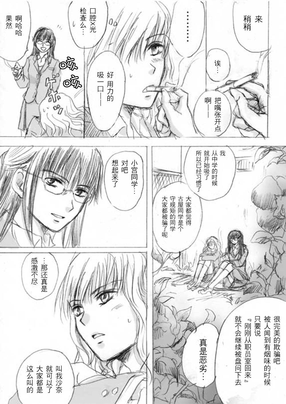 轻吻、靠近韩漫全集-全一话无删减无遮挡章节图片 