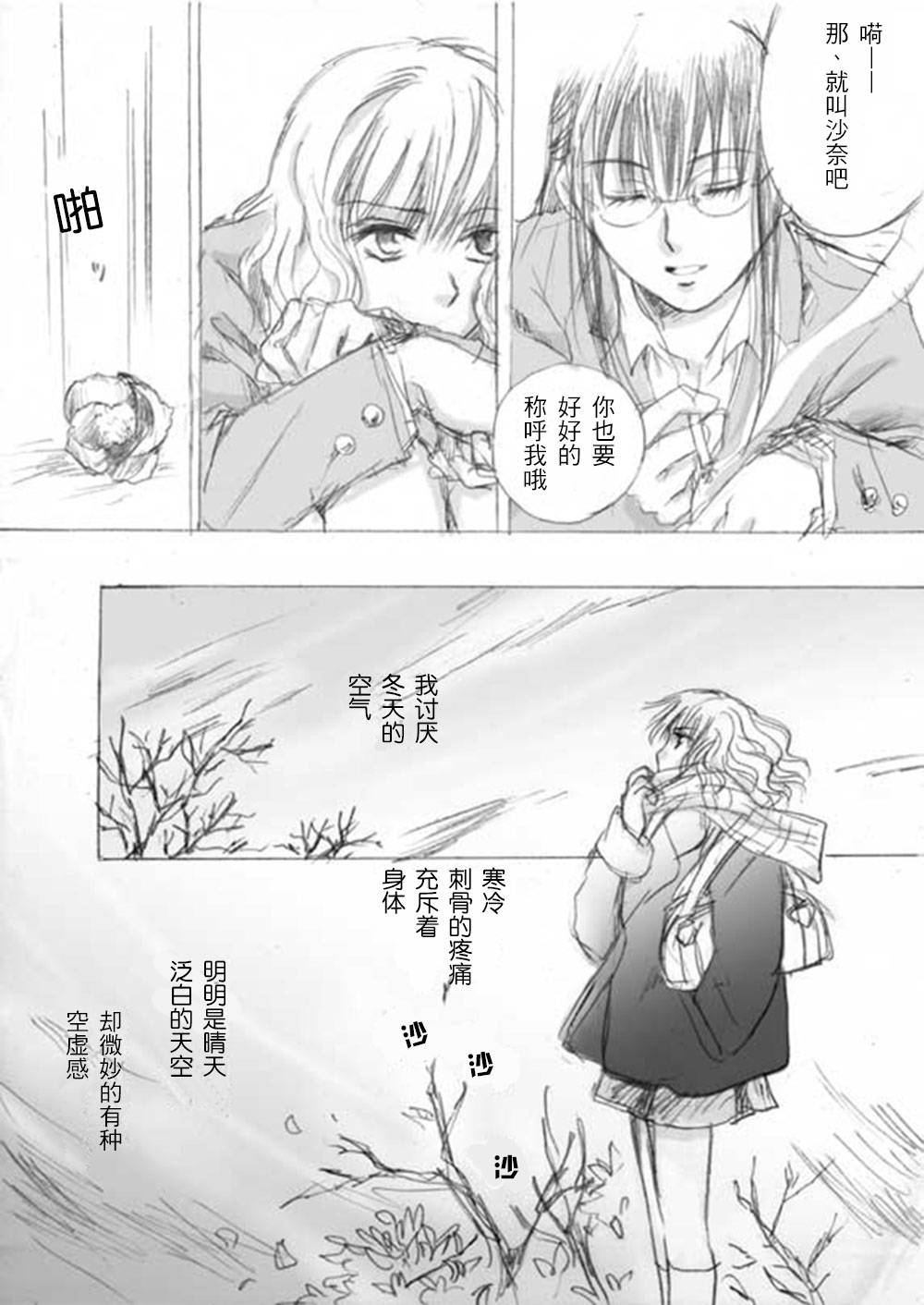 轻吻、靠近韩漫全集-全一话无删减无遮挡章节图片 