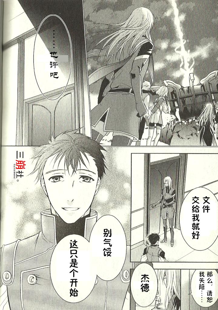 深渊传说 追忆的杰德韩漫全集-尾声无删减无遮挡章节图片 