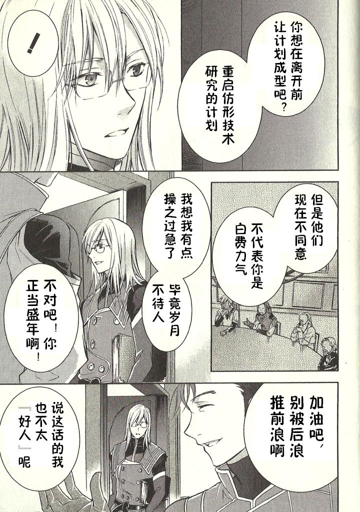 深渊传说 追忆的杰德韩漫全集-尾声无删减无遮挡章节图片 