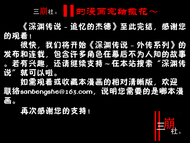 深渊传说 追忆的杰德韩漫全集-尾声无删减无遮挡章节图片 