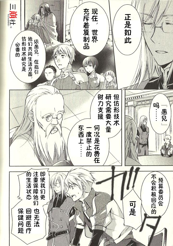 深渊传说 追忆的杰德韩漫全集-尾声无删减无遮挡章节图片 