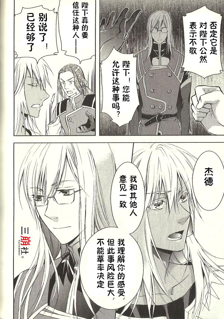 深渊传说 追忆的杰德韩漫全集-尾声无删减无遮挡章节图片 