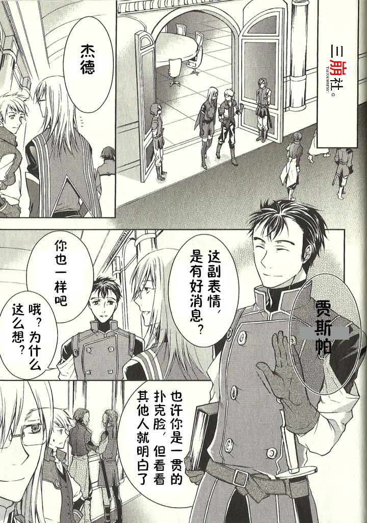 深渊传说 追忆的杰德韩漫全集-尾声无删减无遮挡章节图片 