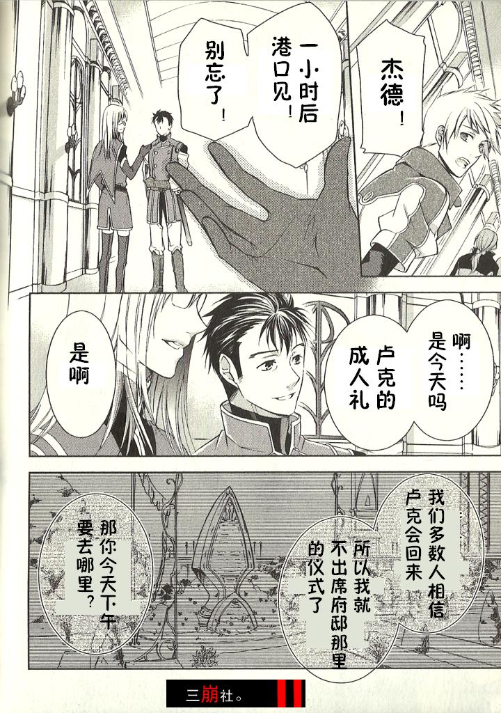 深渊传说 追忆的杰德韩漫全集-尾声无删减无遮挡章节图片 