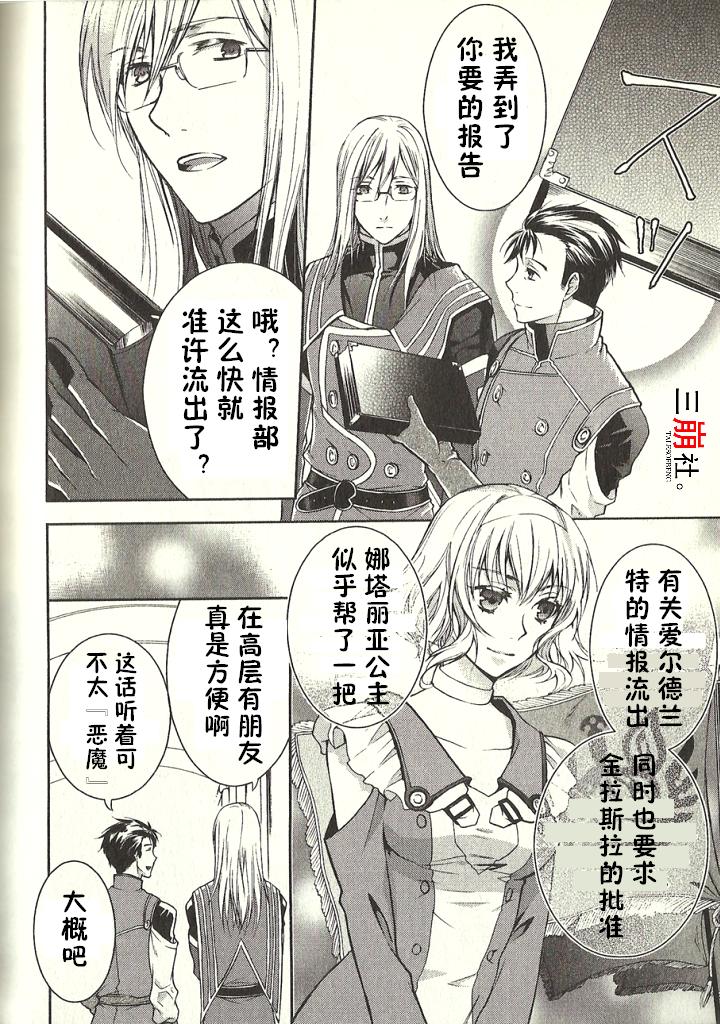 深渊传说 追忆的杰德韩漫全集-尾声无删减无遮挡章节图片 