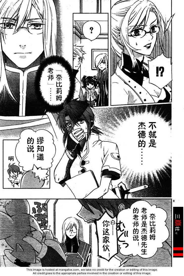深渊传说 追忆的杰德韩漫全集-第01话无删减无遮挡章节图片 