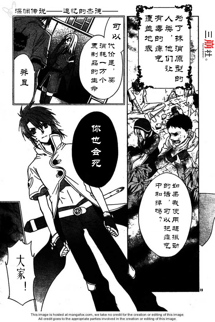 深渊传说 追忆的杰德韩漫全集-第01话无删减无遮挡章节图片 