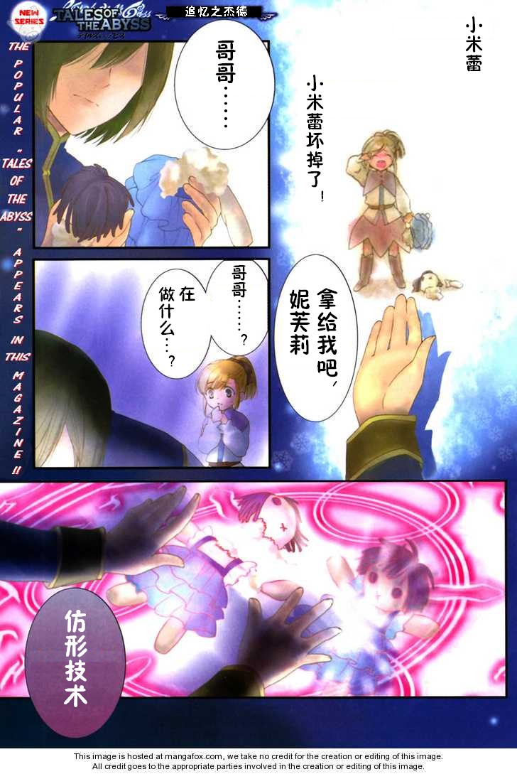 深渊传说 追忆的杰德韩漫全集-第01话无删减无遮挡章节图片 
