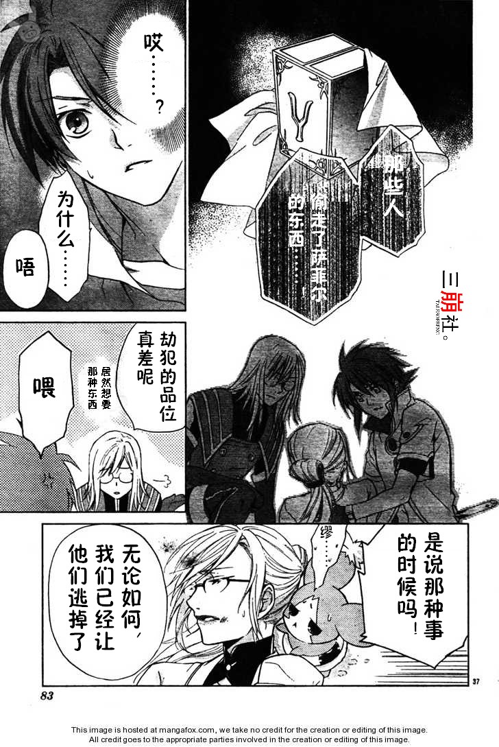 深渊传说 追忆的杰德韩漫全集-第01话无删减无遮挡章节图片 