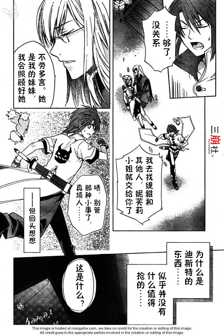 深渊传说 追忆的杰德韩漫全集-第01话无删减无遮挡章节图片 