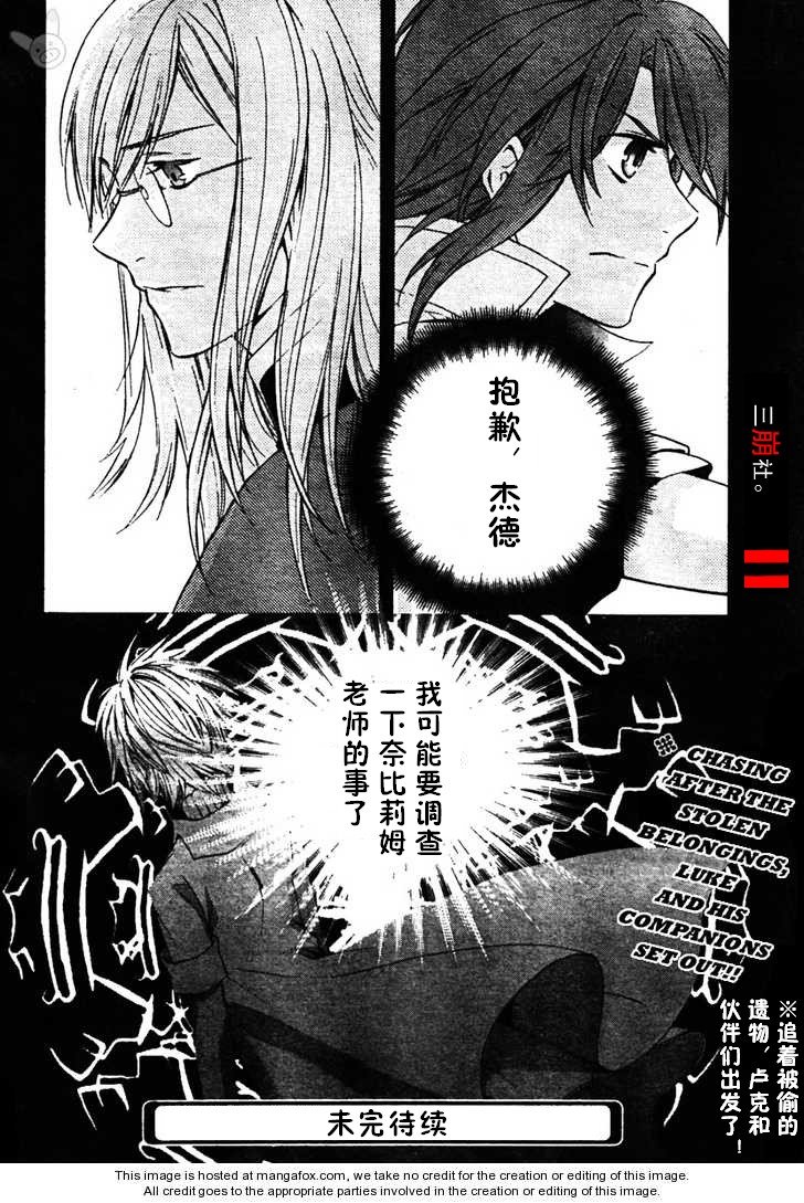 深渊传说 追忆的杰德韩漫全集-第01话无删减无遮挡章节图片 