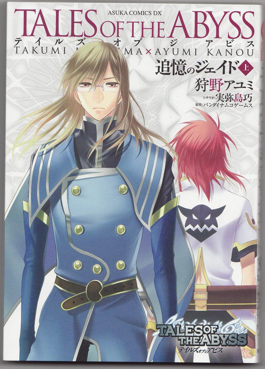 深渊传说 追忆的杰德韩漫全集-第01话无删减无遮挡章节图片 