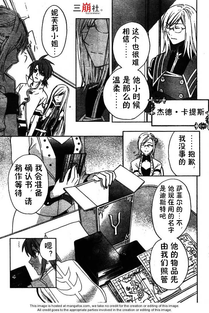 深渊传说 追忆的杰德韩漫全集-第01话无删减无遮挡章节图片 