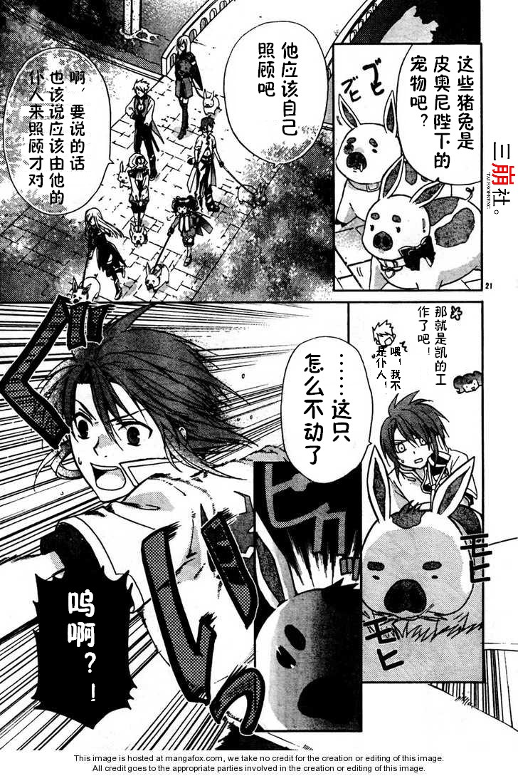 深渊传说 追忆的杰德韩漫全集-第02话无删减无遮挡章节图片 
