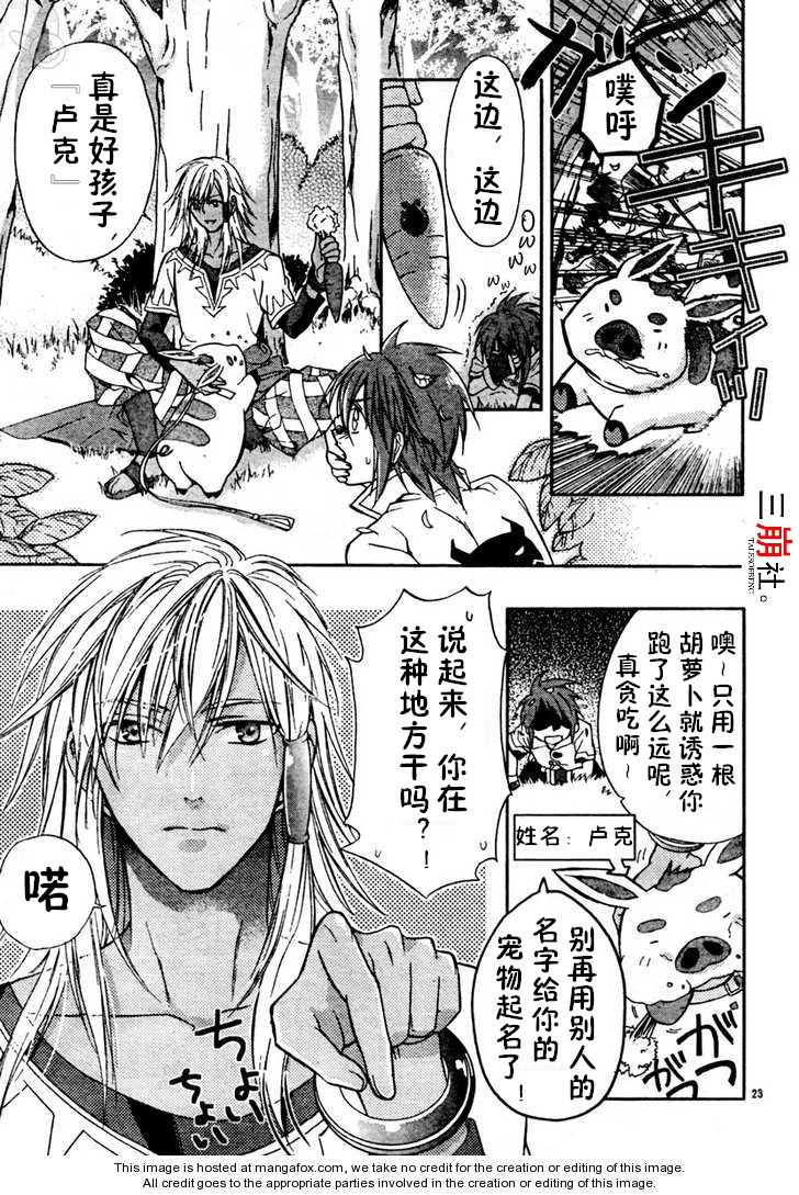 深渊传说 追忆的杰德韩漫全集-第02话无删减无遮挡章节图片 