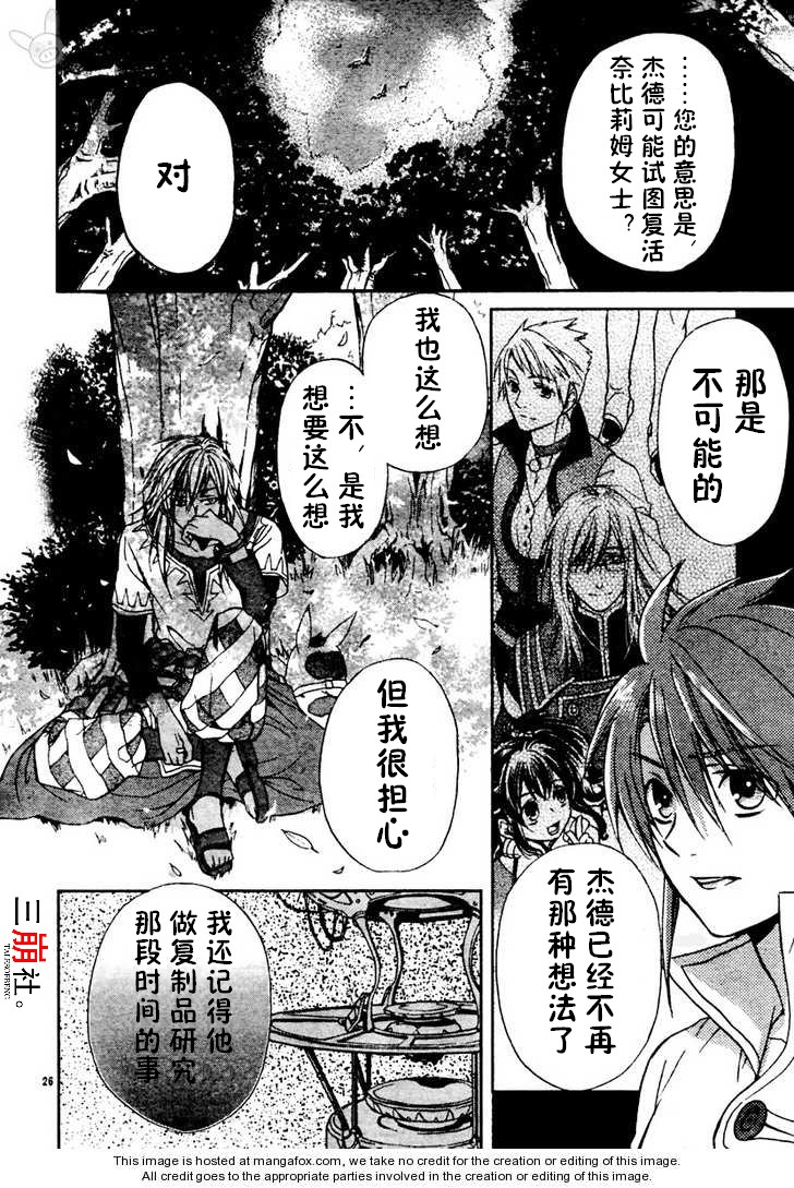 深渊传说 追忆的杰德韩漫全集-第02话无删减无遮挡章节图片 