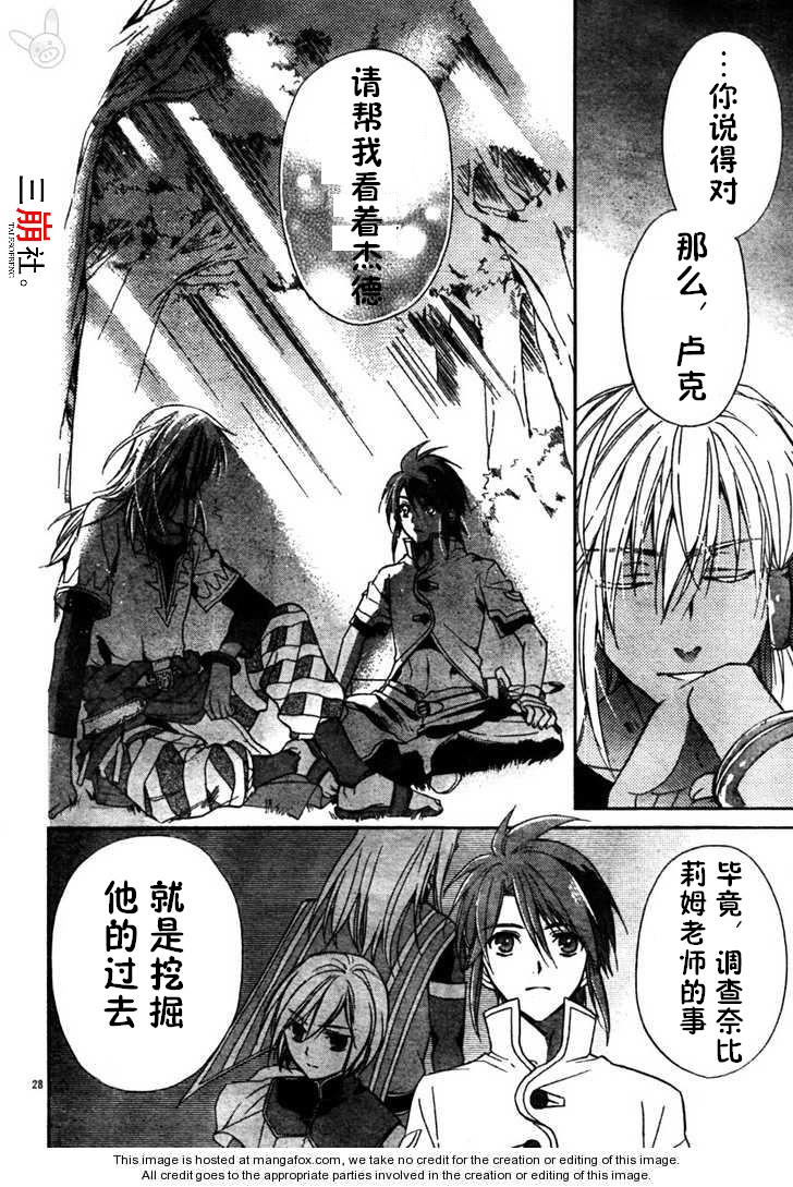 深渊传说 追忆的杰德韩漫全集-第02话无删减无遮挡章节图片 