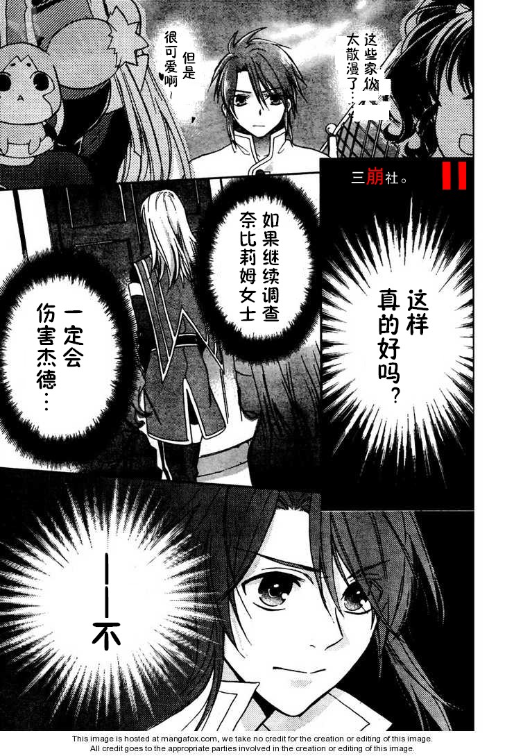 深渊传说 追忆的杰德韩漫全集-第02话无删减无遮挡章节图片 