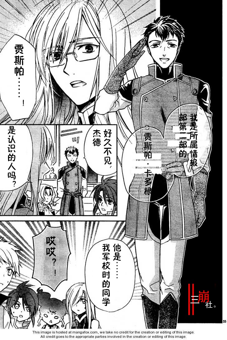 深渊传说 追忆的杰德韩漫全集-第02话无删减无遮挡章节图片 
