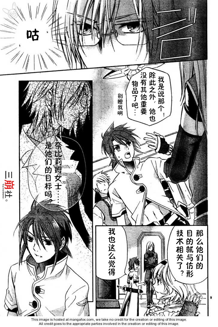 深渊传说 追忆的杰德韩漫全集-第02话无删减无遮挡章节图片 