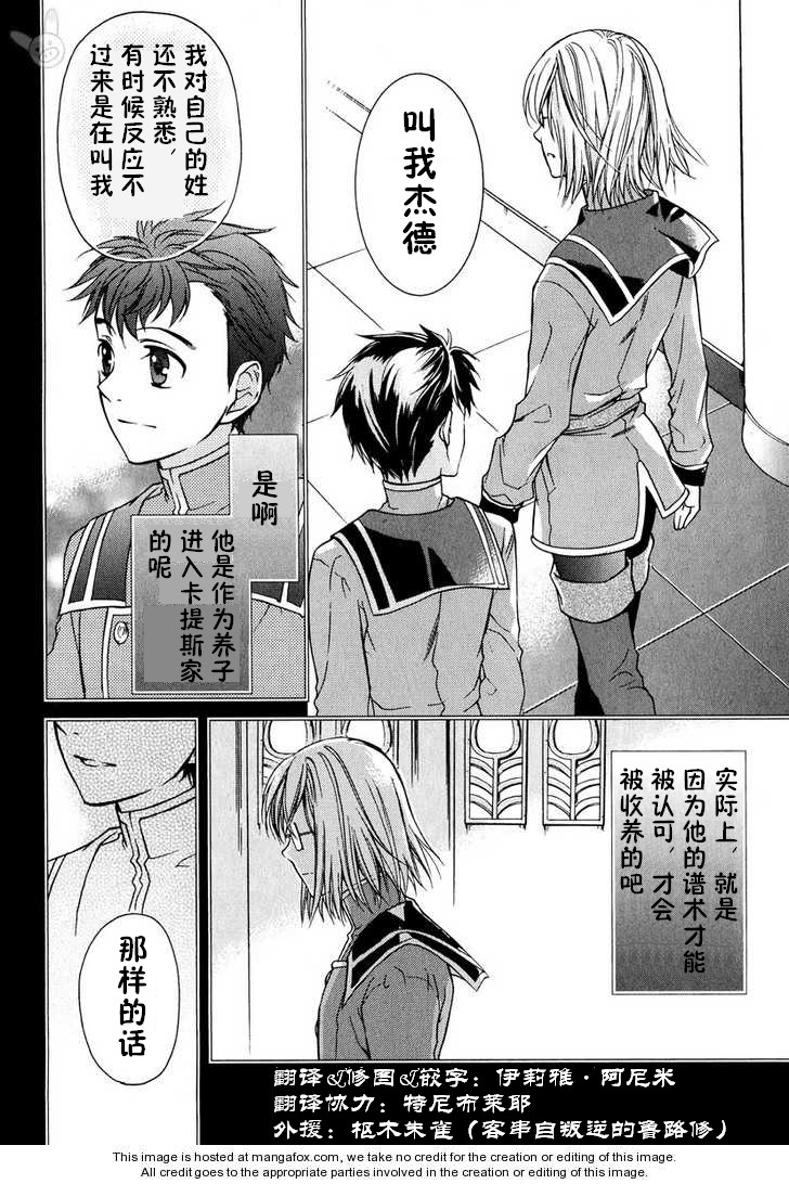 深渊传说 追忆的杰德韩漫全集-第03话无删减无遮挡章节图片 