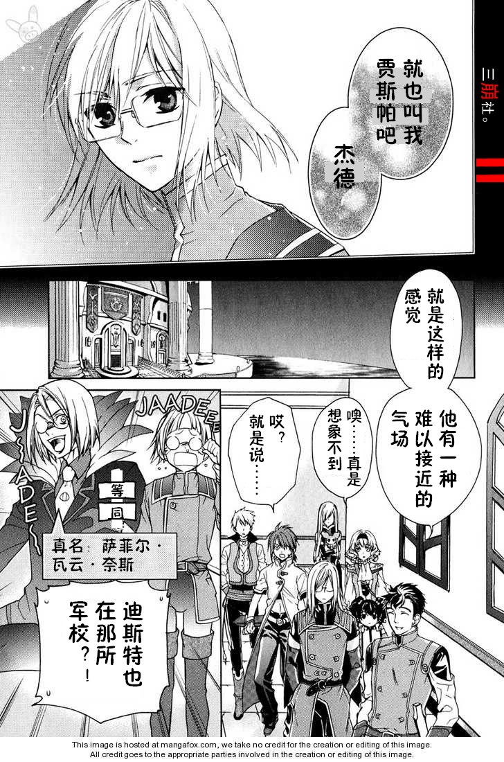 深渊传说 追忆的杰德韩漫全集-第03话无删减无遮挡章节图片 
