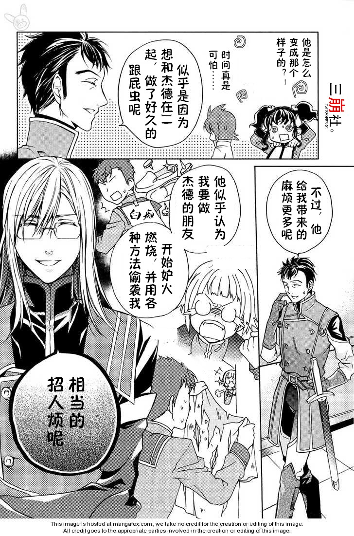 深渊传说 追忆的杰德韩漫全集-第03话无删减无遮挡章节图片 