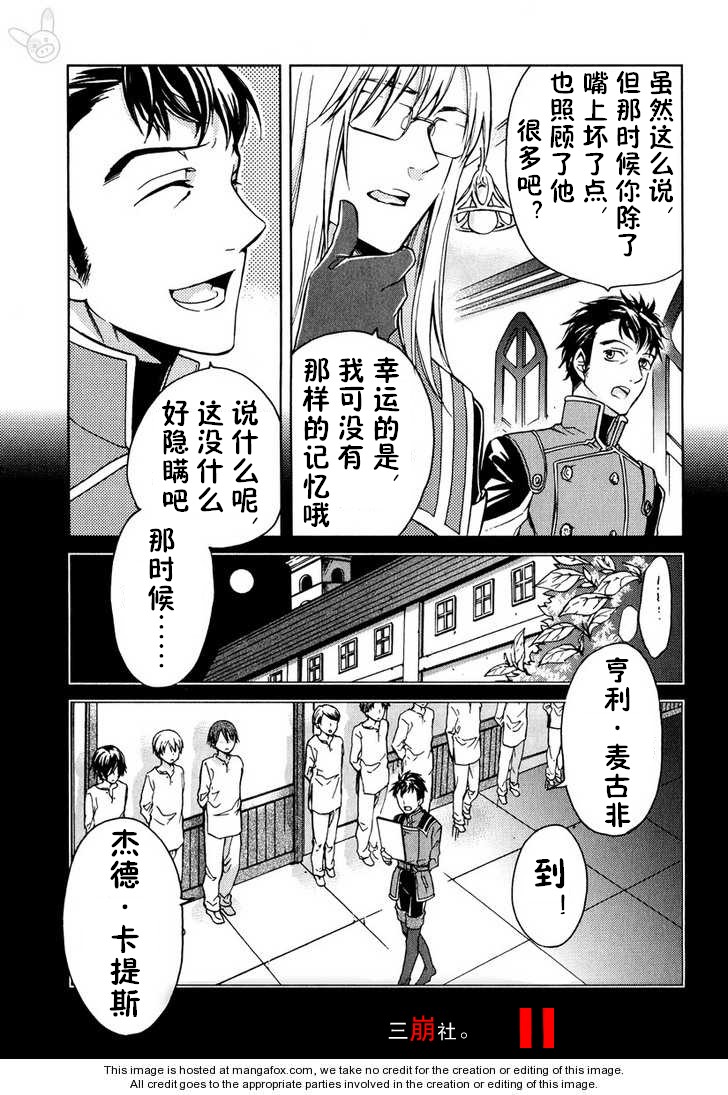 深渊传说 追忆的杰德韩漫全集-第03话无删减无遮挡章节图片 