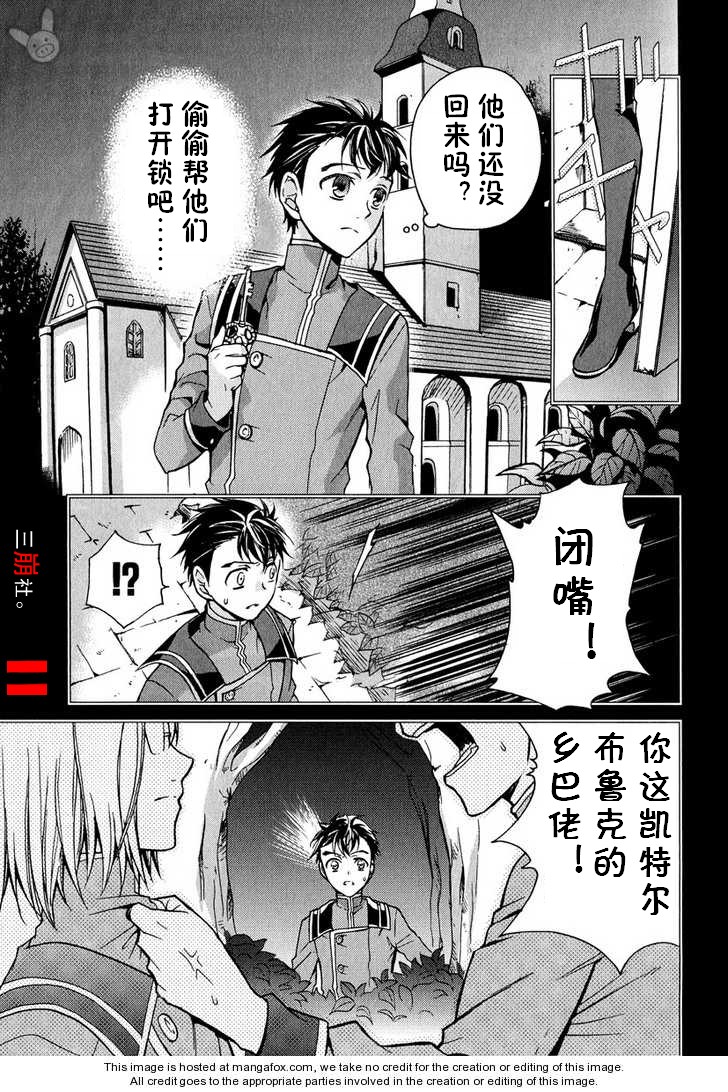 深渊传说 追忆的杰德韩漫全集-第03话无删减无遮挡章节图片 