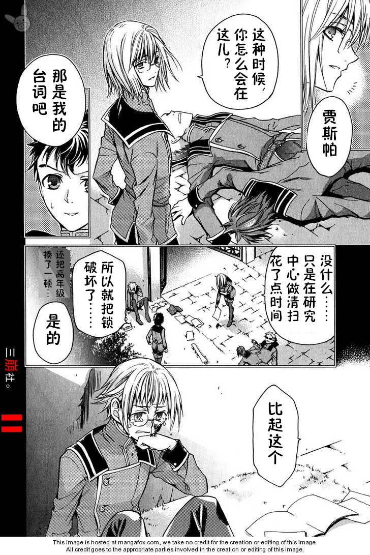 深渊传说 追忆的杰德韩漫全集-第03话无删减无遮挡章节图片 