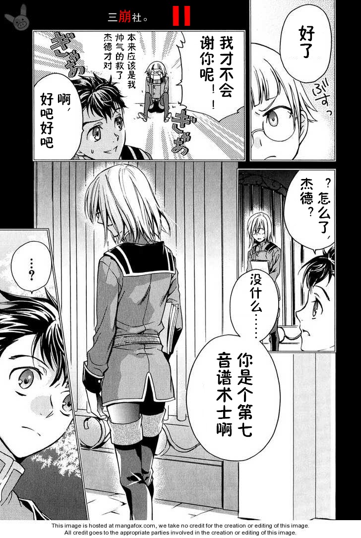 深渊传说 追忆的杰德韩漫全集-第03话无删减无遮挡章节图片 