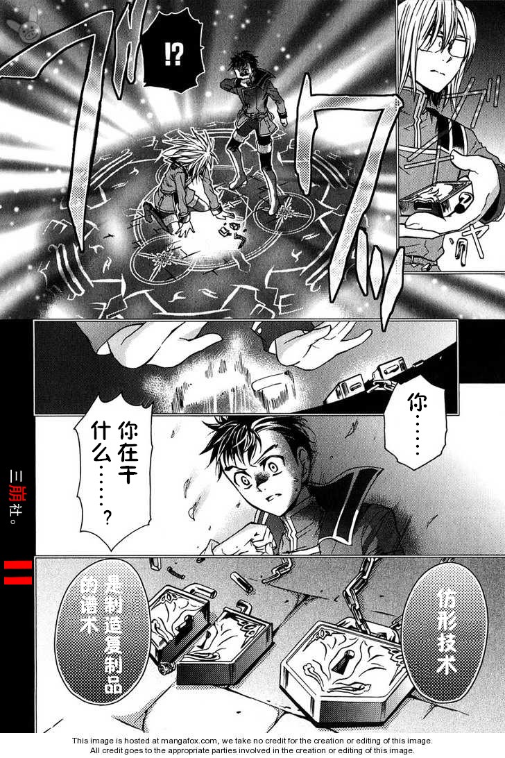 深渊传说 追忆的杰德韩漫全集-第03话无删减无遮挡章节图片 