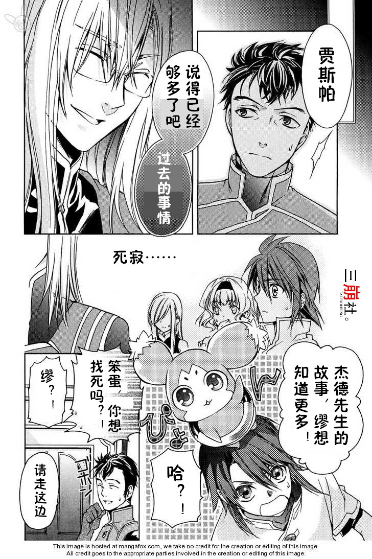 深渊传说 追忆的杰德韩漫全集-第03话无删减无遮挡章节图片 