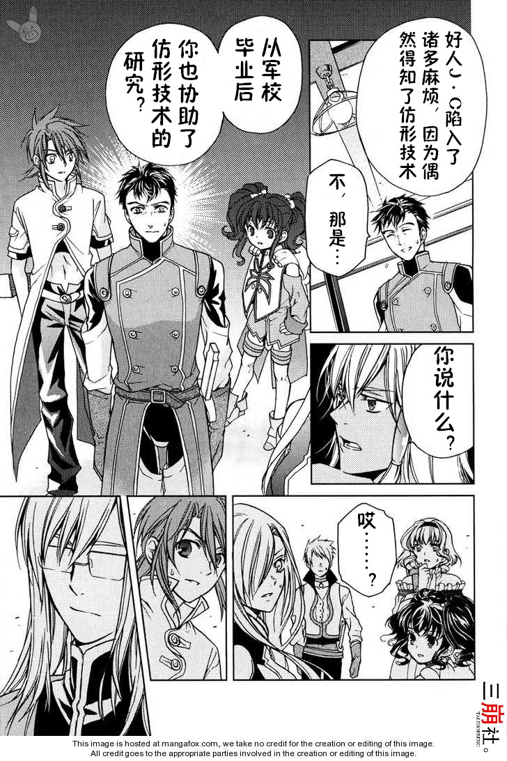 深渊传说 追忆的杰德韩漫全集-第03话无删减无遮挡章节图片 