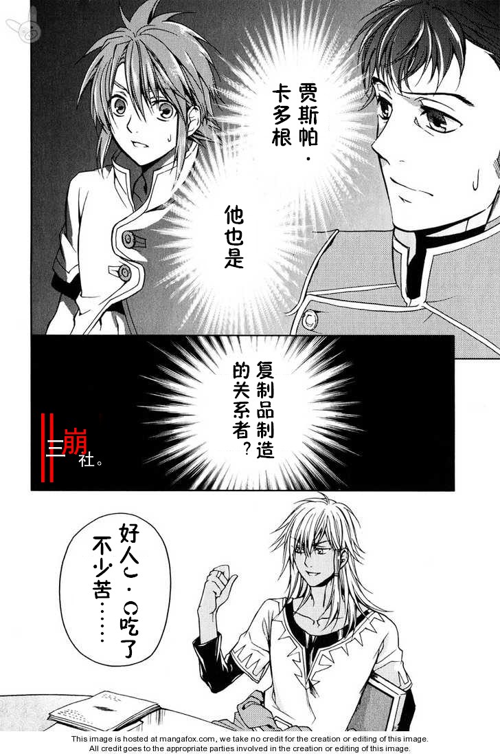 深渊传说 追忆的杰德韩漫全集-第03话无删减无遮挡章节图片 