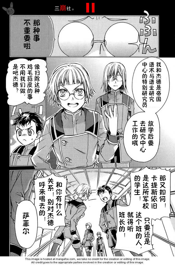深渊传说 追忆的杰德韩漫全集-第03话无删减无遮挡章节图片 