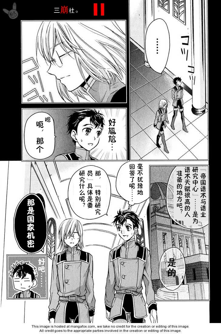深渊传说 追忆的杰德韩漫全集-第03话无删减无遮挡章节图片 