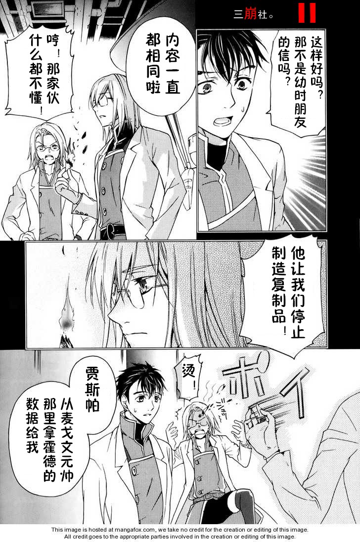深渊传说 追忆的杰德韩漫全集-第04话无删减无遮挡章节图片 
