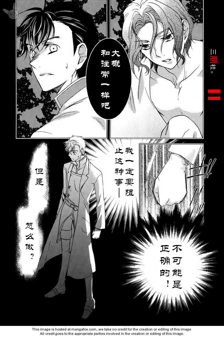 深渊传说 追忆的杰德韩漫全集-第04话无删减无遮挡章节图片 