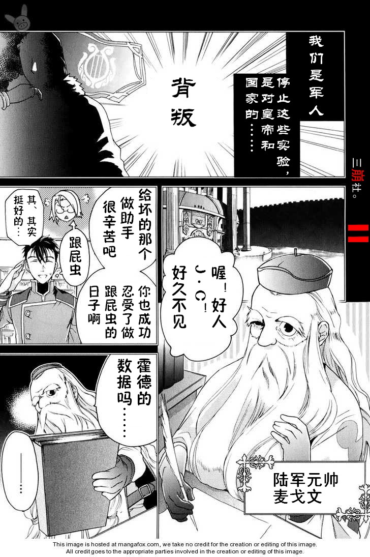 深渊传说 追忆的杰德韩漫全集-第04话无删减无遮挡章节图片 