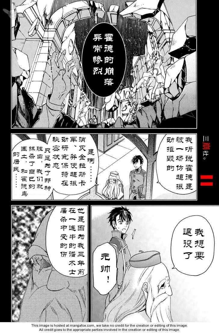 深渊传说 追忆的杰德韩漫全集-第04话无删减无遮挡章节图片 