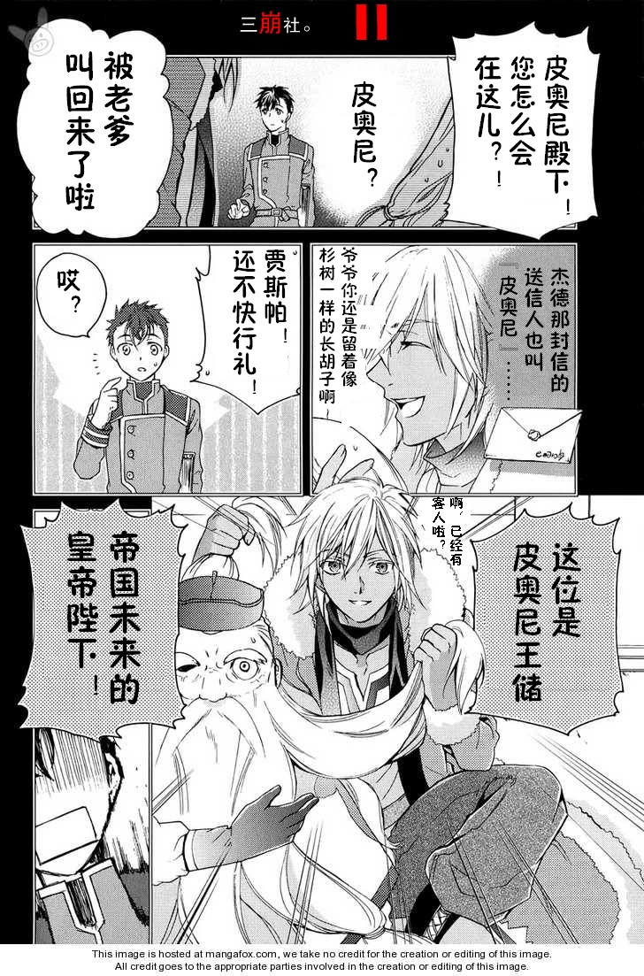 深渊传说 追忆的杰德韩漫全集-第04话无删减无遮挡章节图片 