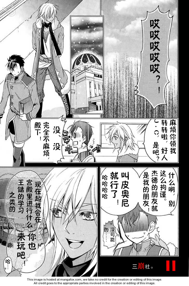 深渊传说 追忆的杰德韩漫全集-第04话无删减无遮挡章节图片 