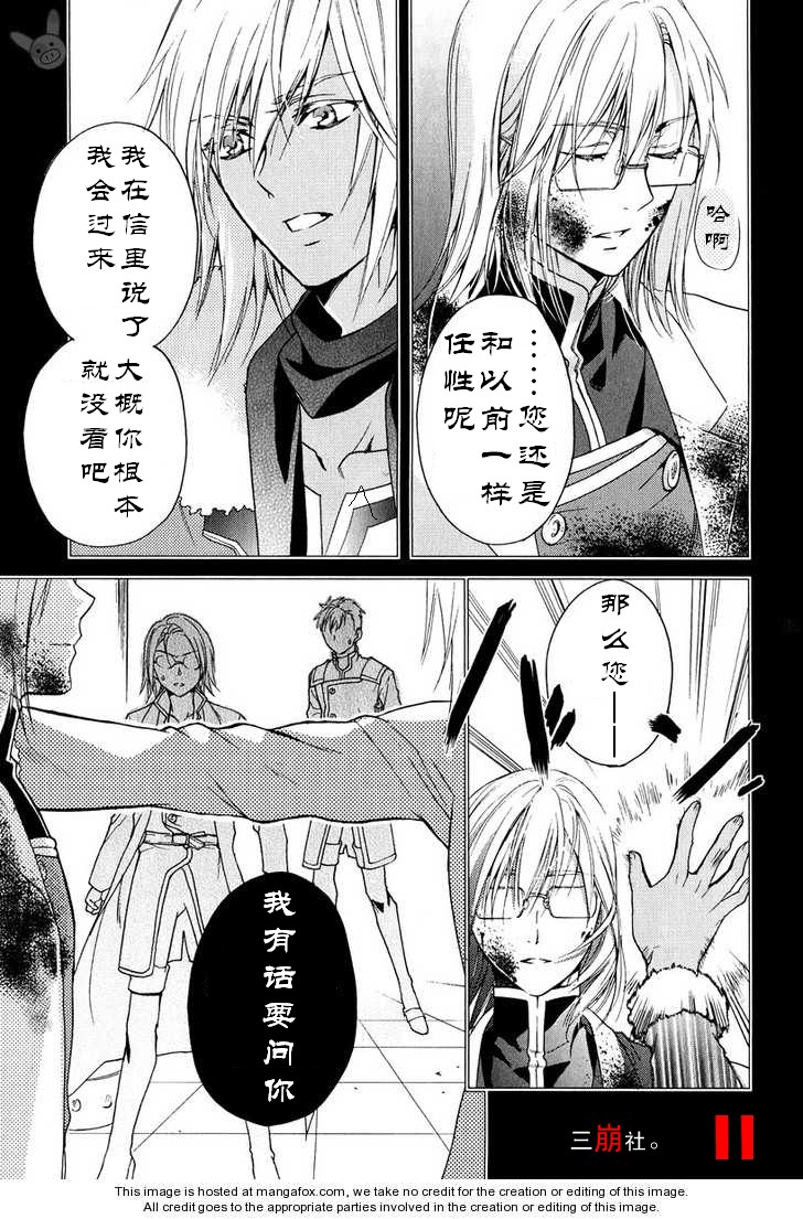 深渊传说 追忆的杰德韩漫全集-第04话无删减无遮挡章节图片 