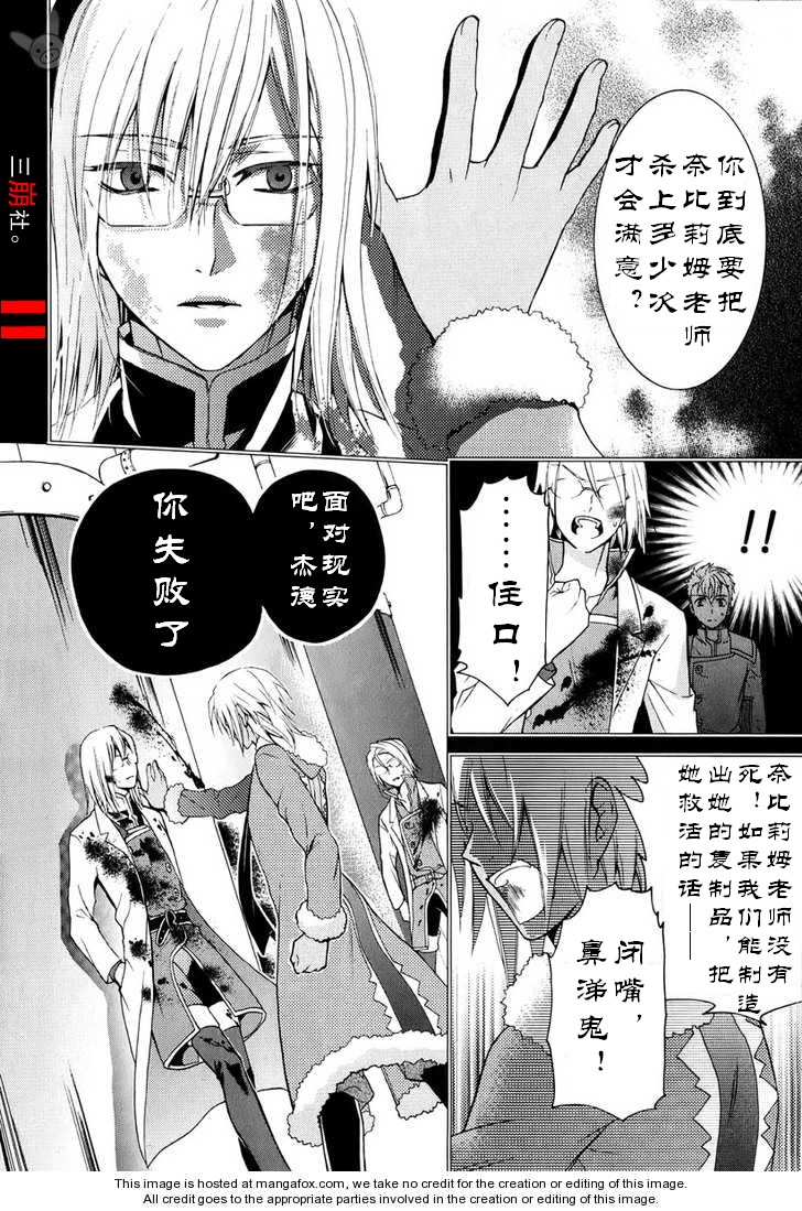 深渊传说 追忆的杰德韩漫全集-第04话无删减无遮挡章节图片 