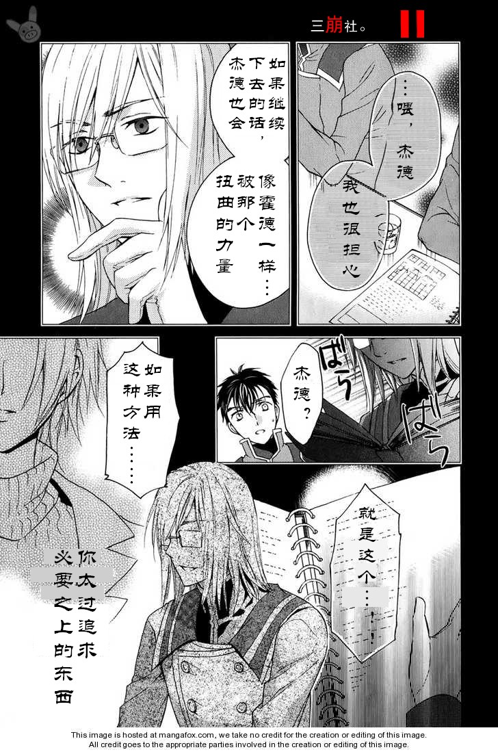深渊传说 追忆的杰德韩漫全集-第04话无删减无遮挡章节图片 