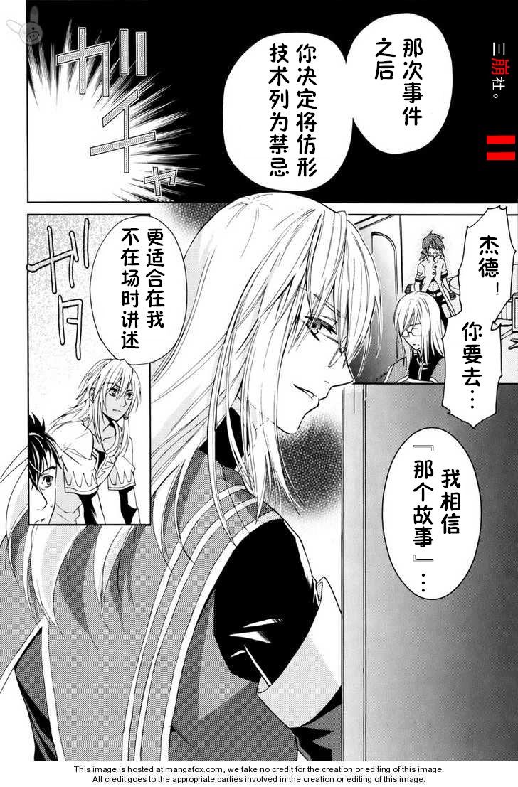 深渊传说 追忆的杰德韩漫全集-第04话无删减无遮挡章节图片 