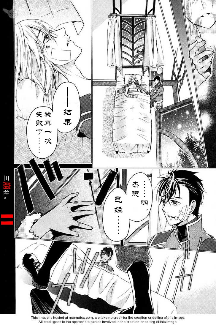 深渊传说 追忆的杰德韩漫全集-第04话无删减无遮挡章节图片 